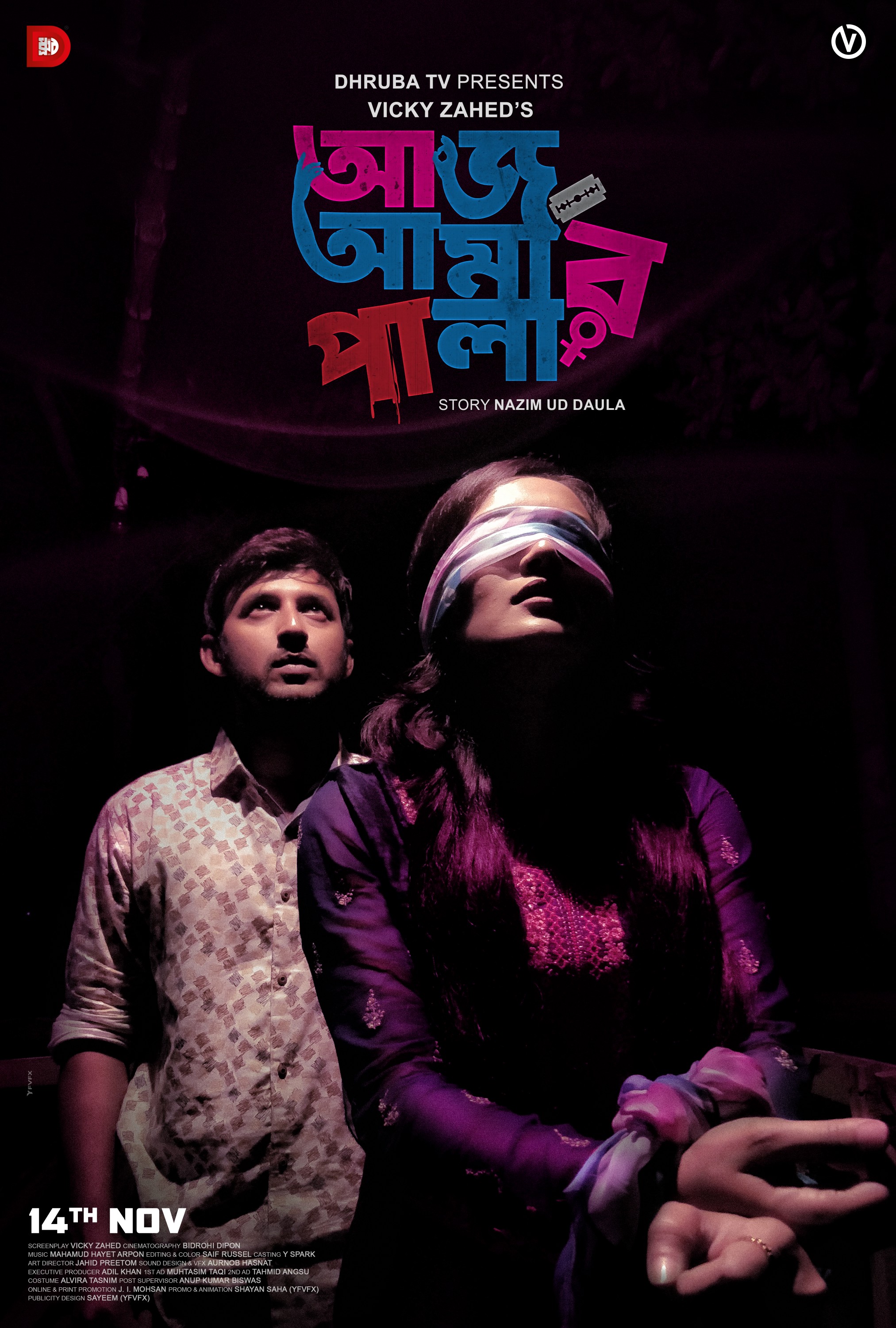 Mega Sized Movie Poster Image for Aaj Amar Pala