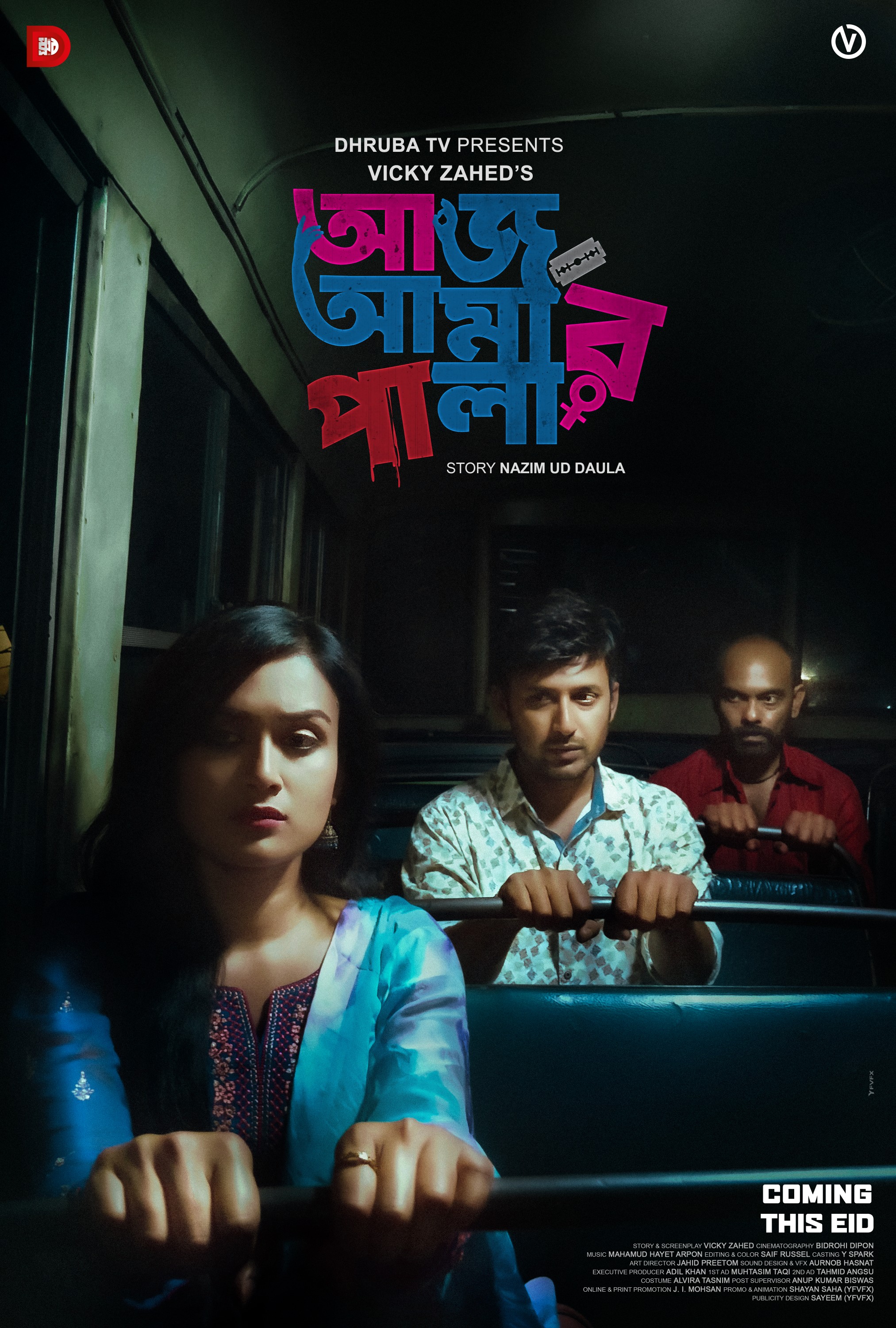 Mega Sized Movie Poster Image for Aaj Amar Pala