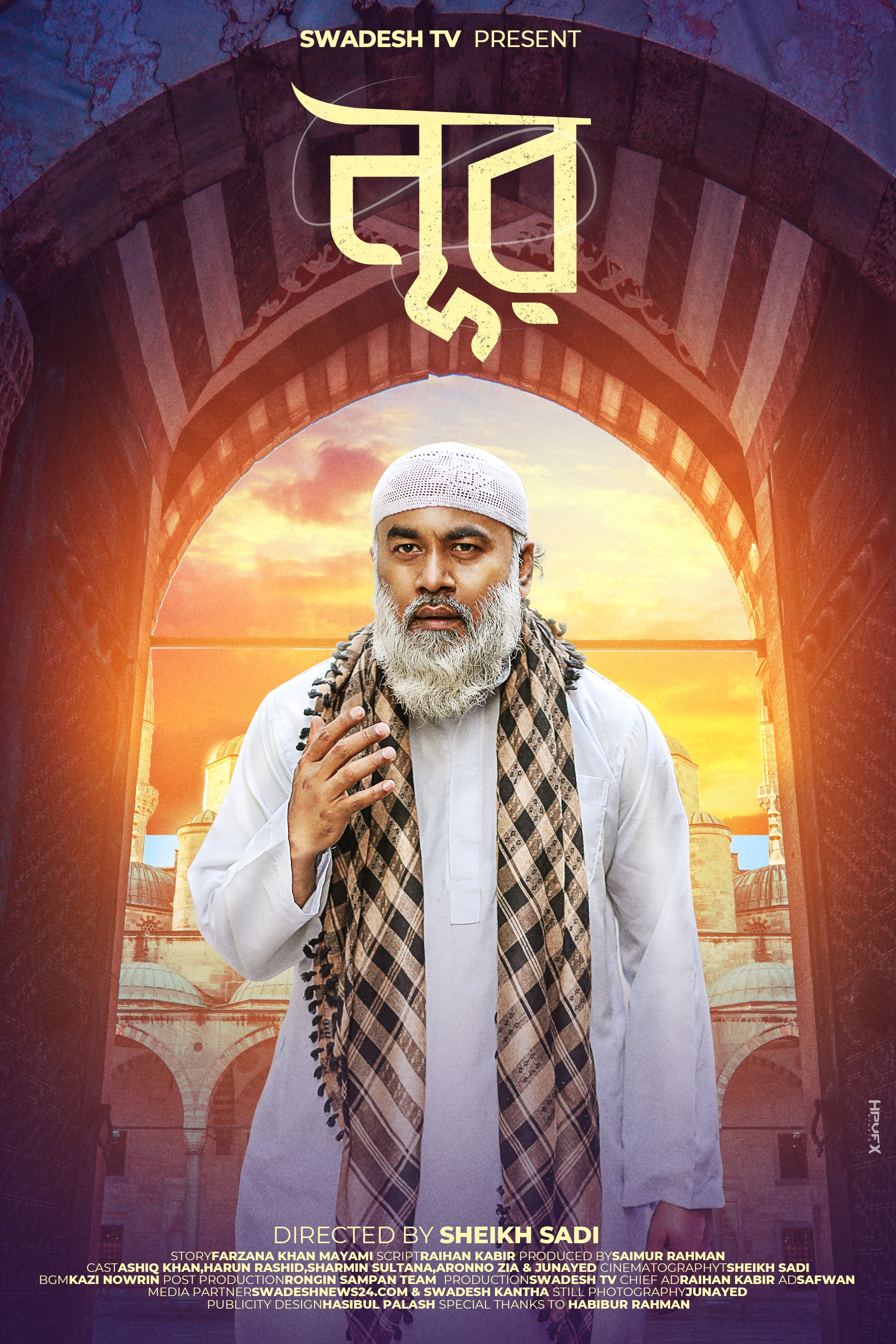 Mega Sized Movie Poster Image for Nur