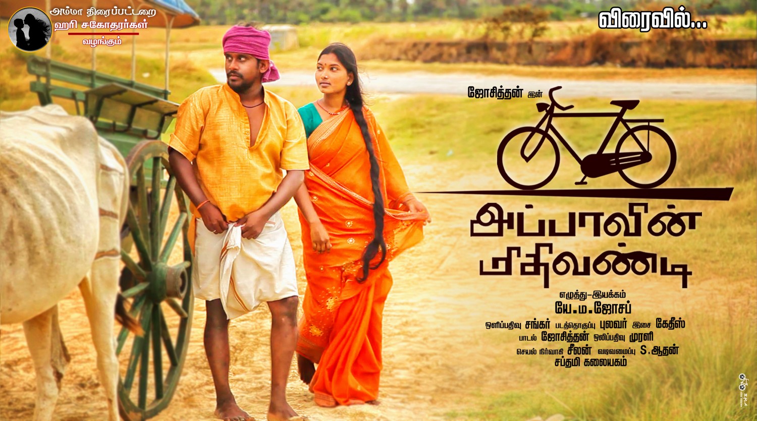Extra Large Movie Poster Image for Appaavin Mithivandi