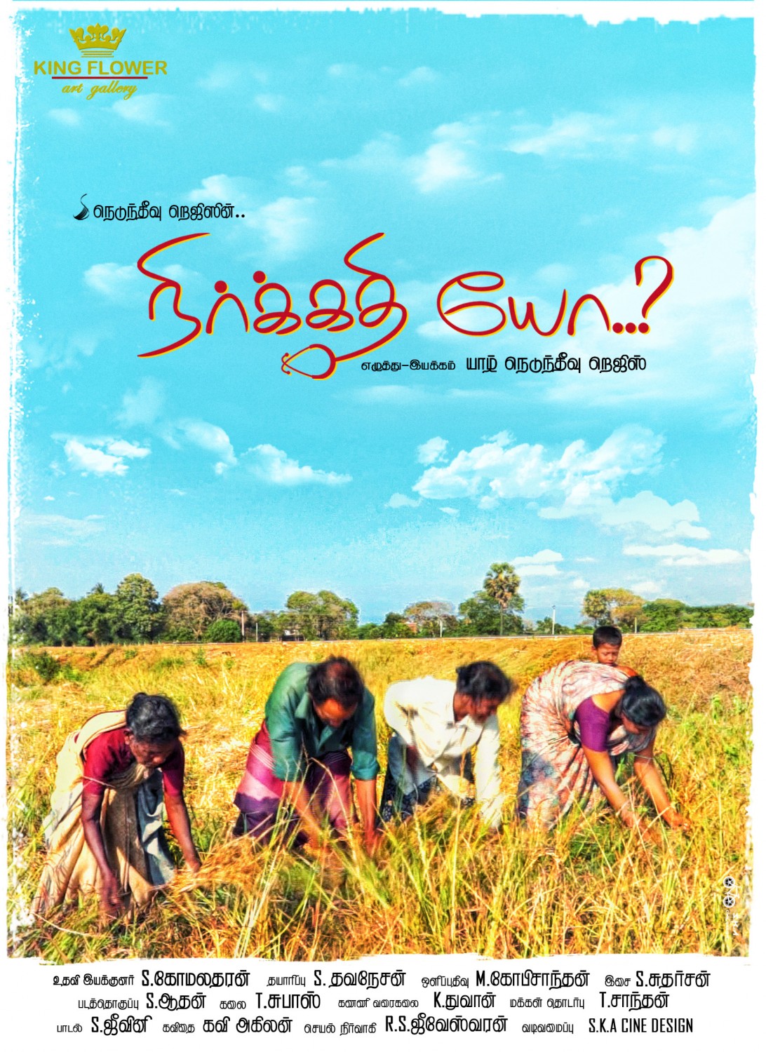 Extra Large Movie Poster Image for Appaavin Mithivandi