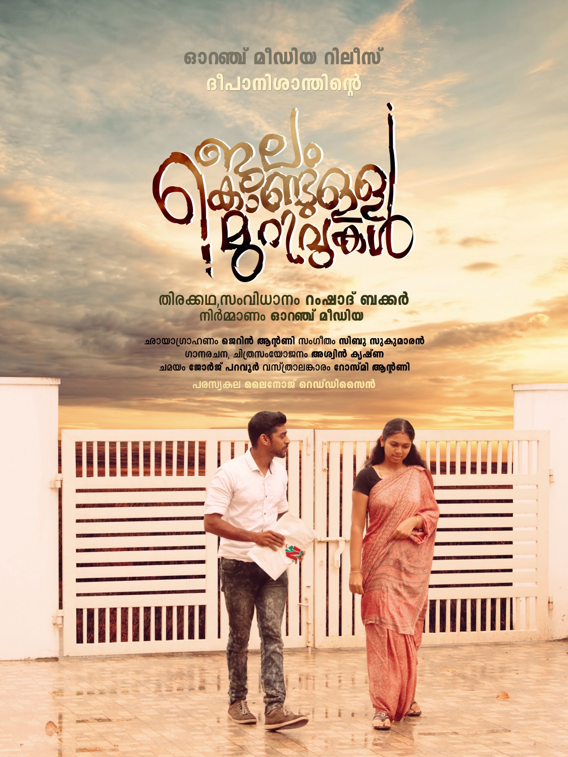 Extra Large Movie Poster Image for Jalam Kondulla Murivukal