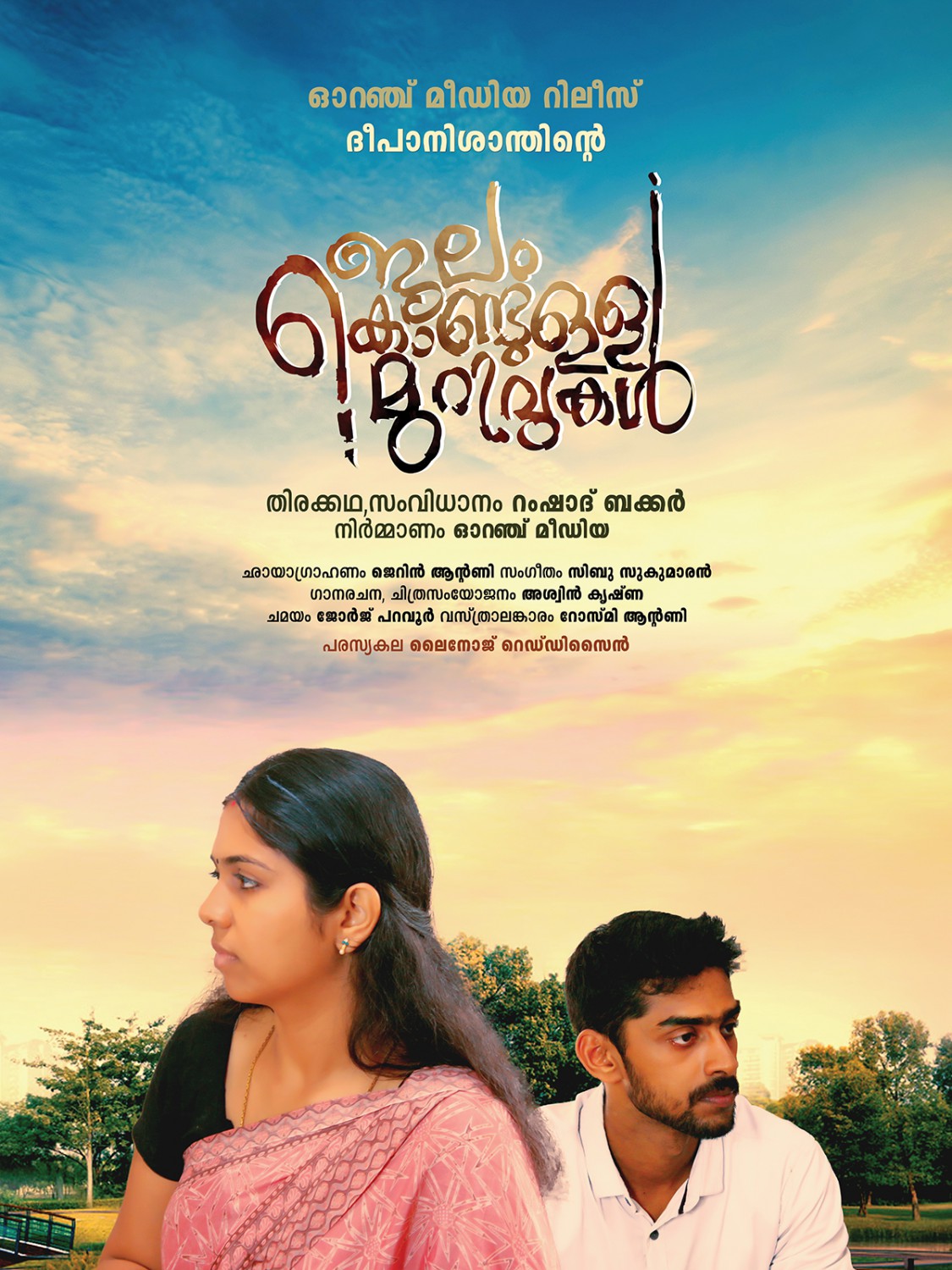 Extra Large Movie Poster Image for Jalam Kondulla Murivukal