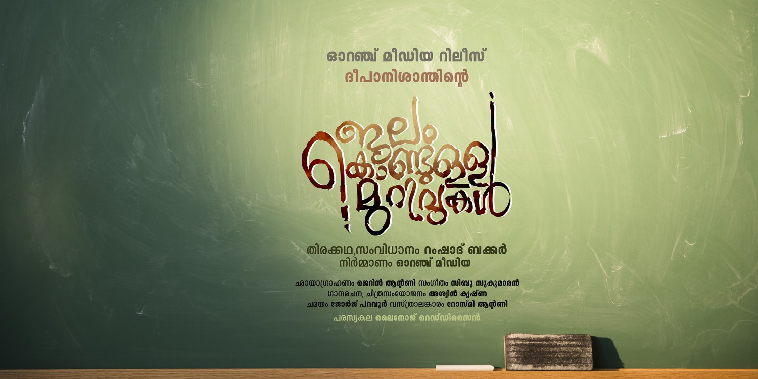 Extra Large Movie Poster Image for Jalam Kondulla Murivukal