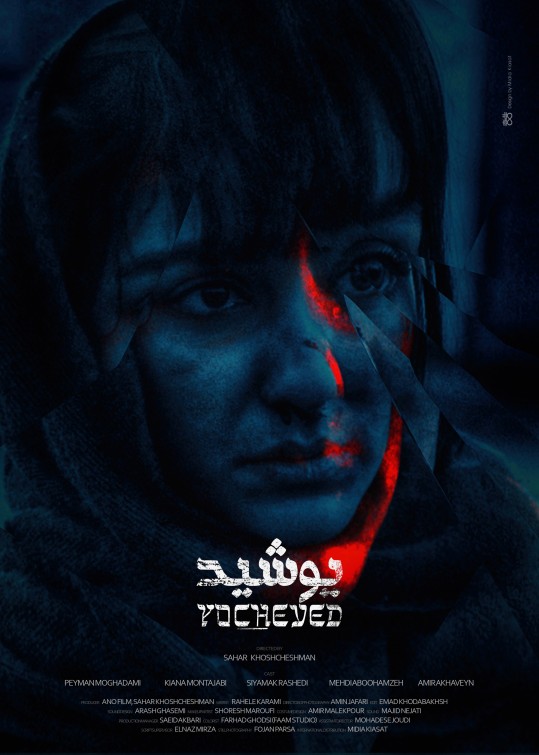 Yocheved Short Film Poster