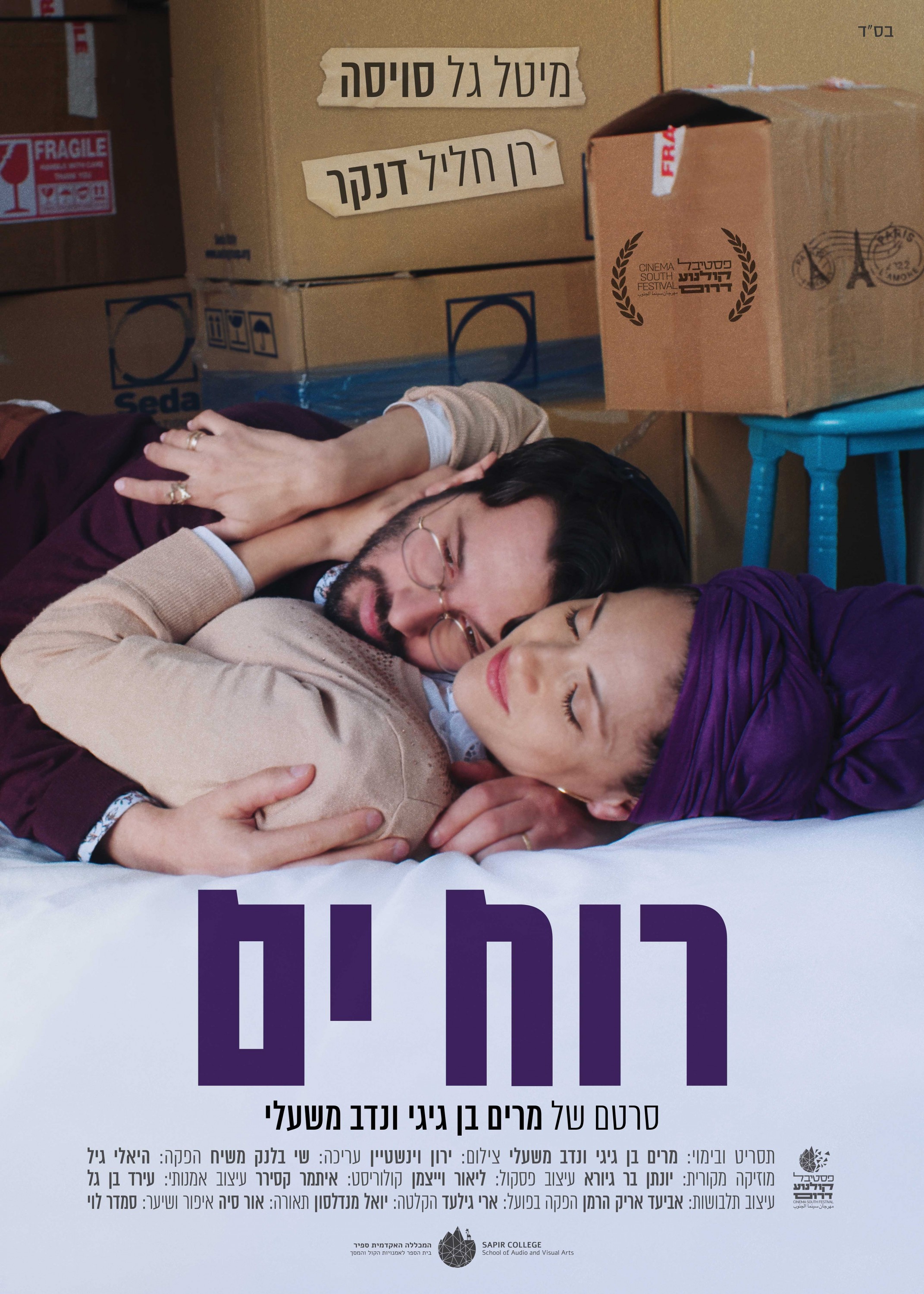 Mega Sized Movie Poster Image for Wild Sea