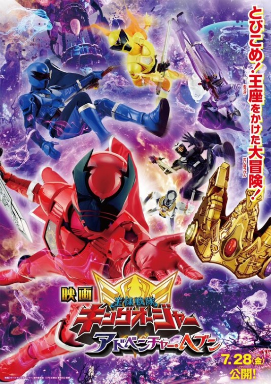 Ohsama Sentai King-Ohger: Adventure Heaven Short Film Poster