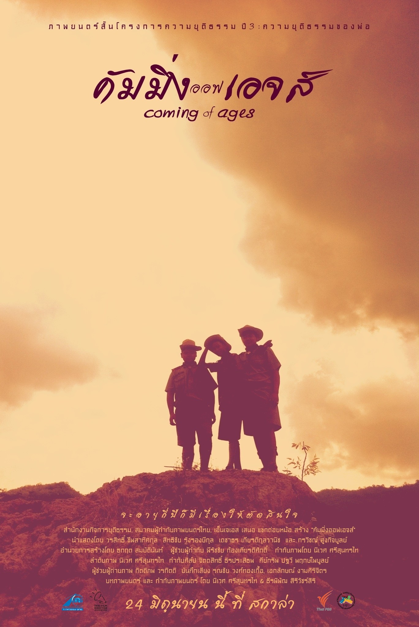 Mega Sized Movie Poster Image for Coming of Ages